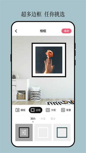 相框裝裱大師免費(fèi)下載 v3.3.2 安卓版 3