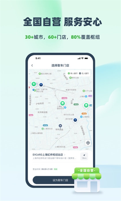 evcard共享汽車app(電動(dòng)汽車租賃) v5.16.0 安卓最新版 0