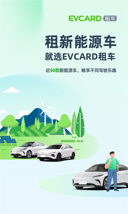 evcard共享汽車app(電動(dòng)汽車租賃) v5.16.7 安卓最新版 3