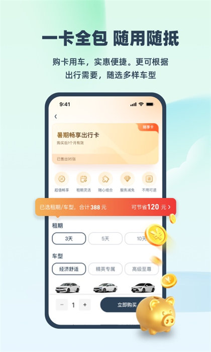 evcard共享汽車app(電動(dòng)汽車租賃) v5.16.7 安卓最新版 1