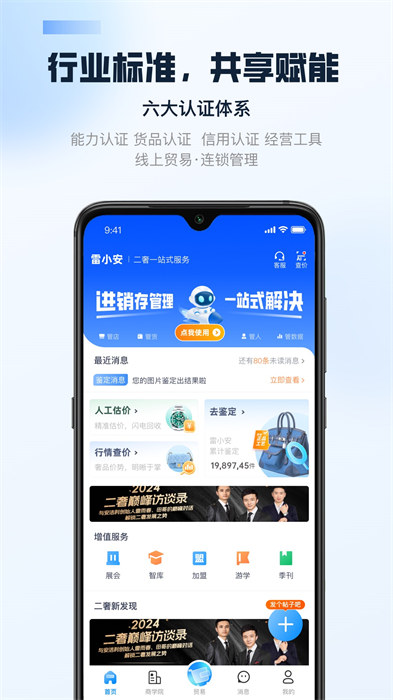 雷小安app v1.8.7 安卓版 3