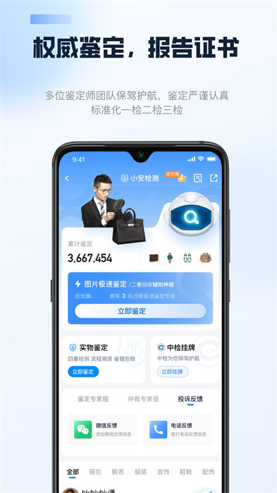 雷小安app v1.8.7 安卓版 1