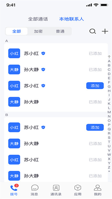 量子密信安卓版 v3.2.0 安卓版 2