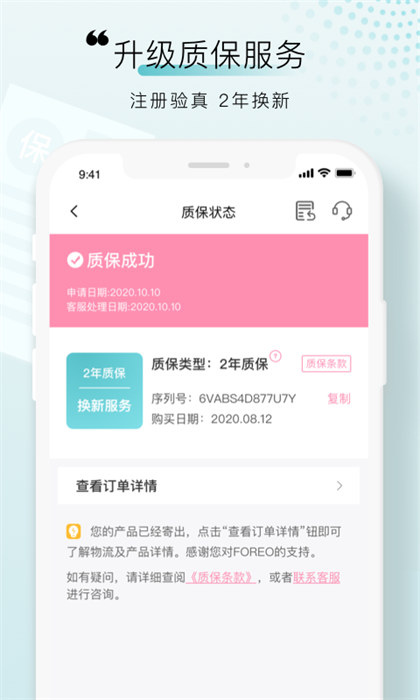 foreo app v3.4.9 安卓版 1