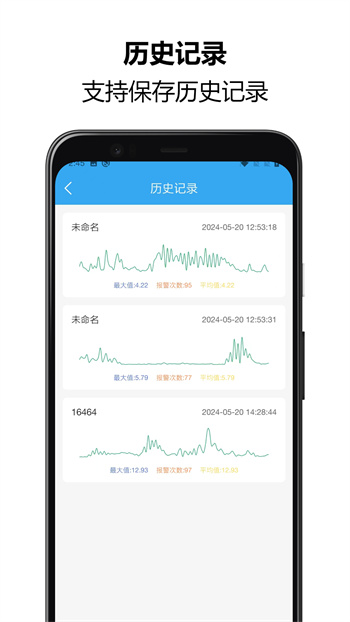 振動監(jiān)測助手地震檢測器 v1.1.12 安卓版 3