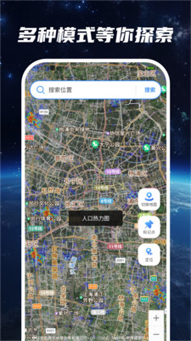 掌上衛(wèi)星地圖 v1.1.5 安卓版 2