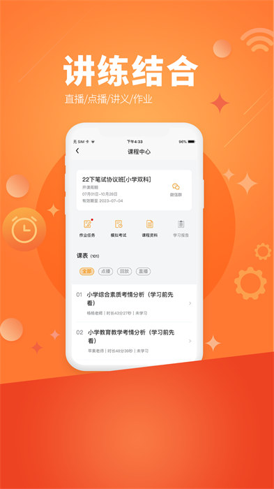 億師學(xué) v3.8.0 安卓版 1