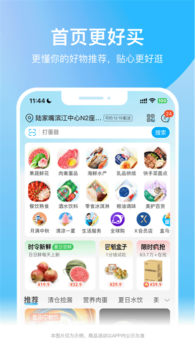 盒馬鮮生iphone版 v6.11.0 ios版 1