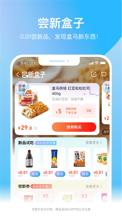 盒馬鮮生iphone版 v6.11.0 ios版 3