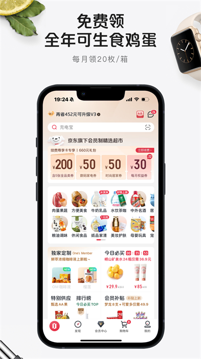 1號(hào)會(huì)員店最新版(1號(hào)店) v8.7.12 安卓版 0