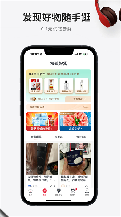 1號(hào)會(huì)員店最新版(1號(hào)店) v8.7.12 安卓版 3