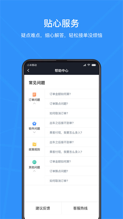 騰飛出行司機(jī)端下載app v9.10.0.0006 安卓版 0