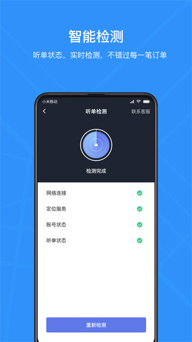 騰飛出行司機(jī)端下載app v9.10.0.0006 安卓版 2