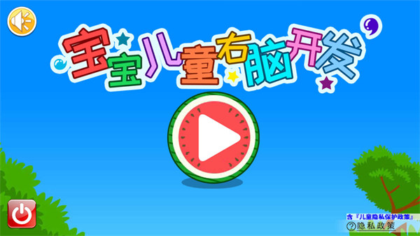 寶寶兒童右腦開發(fā)app v3.22.49K 安卓版 2