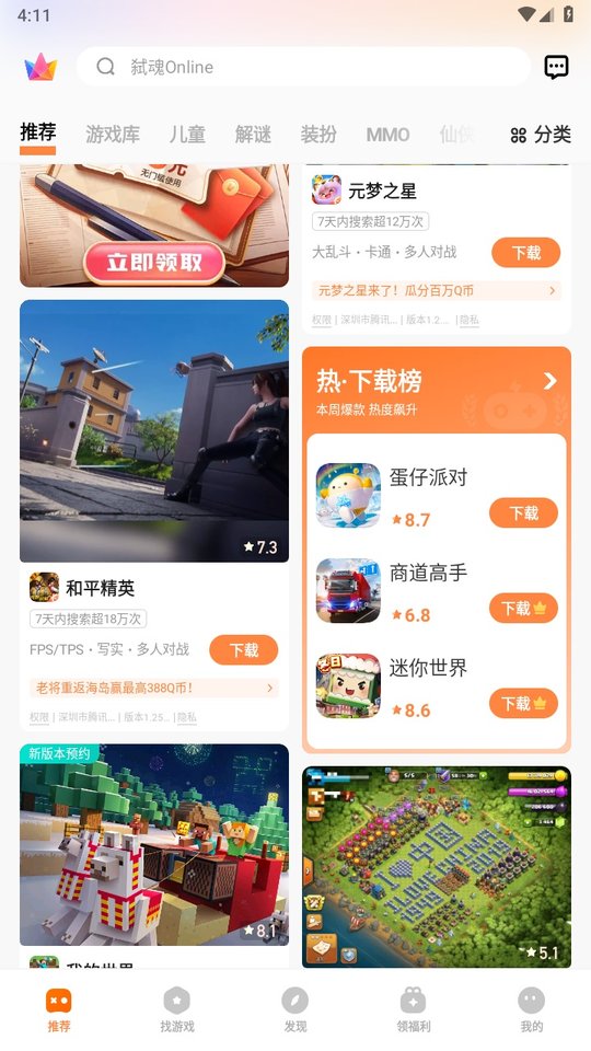 vivo游戲中心app v7.0.28.0 安卓版 0