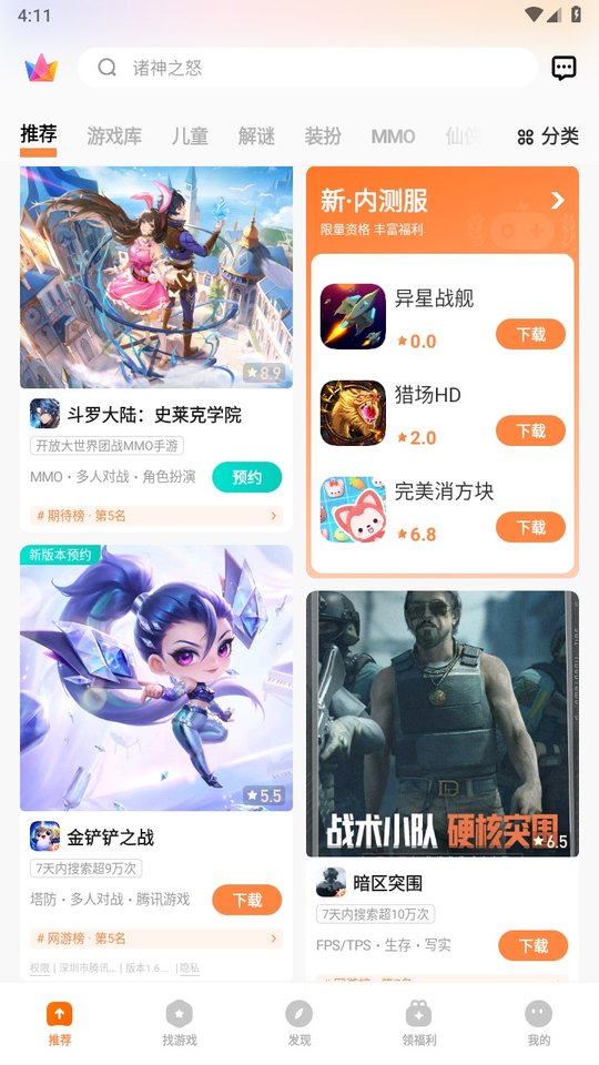 vivo游戲中心app v7.0.28.0 安卓版 3