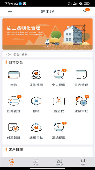 施工眼app v6.0.6 安卓版 2