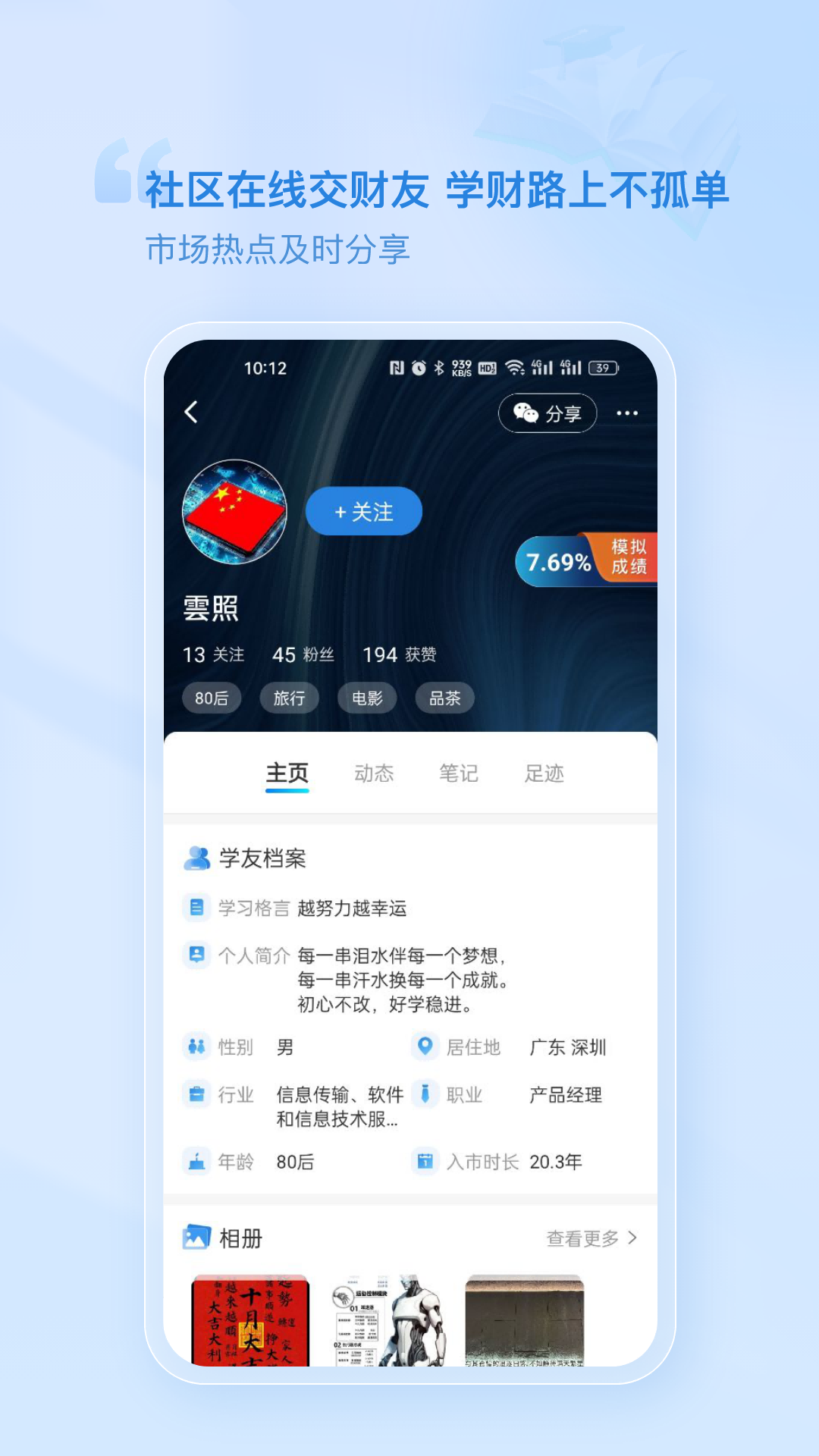 財學(xué)堂最新版 v4.1.8.24101100 安卓版 2