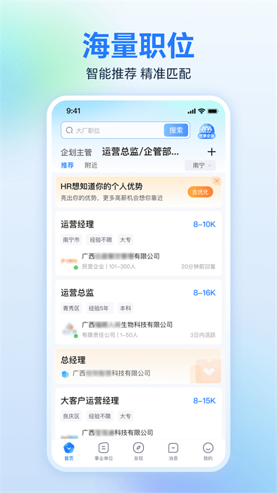 廣西人才網(wǎng)最新版 v6.8.1 安卓版 0