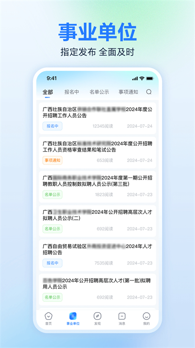 廣西人才網(wǎng)最新版 v6.8.1 安卓版 2