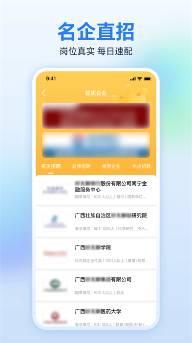 廣西人才網(wǎng)最新版 v6.8.1 安卓版 3