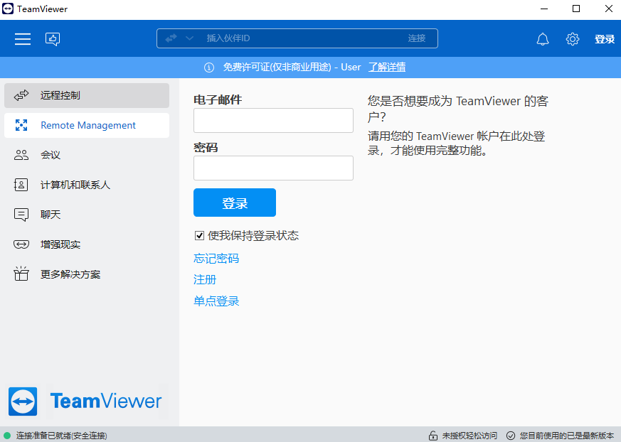 teamviewer電腦版(免費(fèi)遠(yuǎn)程控制軟件) v15.48.5.0 最新中文版 1