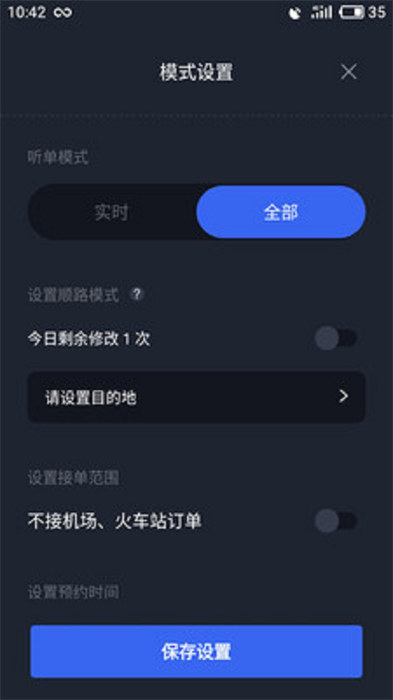 呼我司機(jī)市內(nèi)版app v6.10.0.0002 安卓版 1