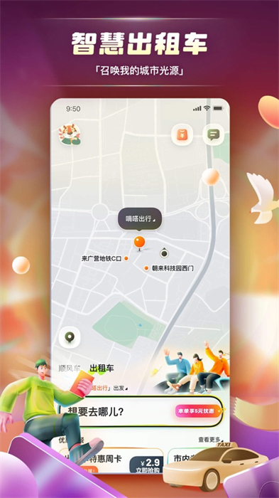 嘀嗒出行ios版 v9.65.0 官方版 2