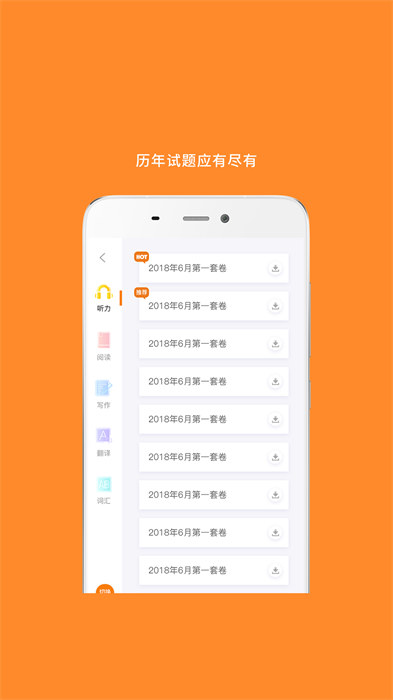 米考試英語六級 v8.435.0806 安卓版 1