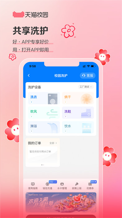 天貓校園app v3.2.2 安卓版 1