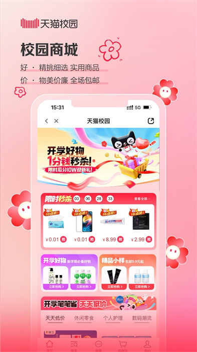 天貓校園app v3.1.8 安卓版 0