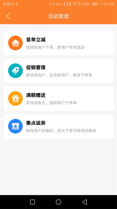 小鎮(zhèn)外賣商家端app v3.6.1 安卓版 1