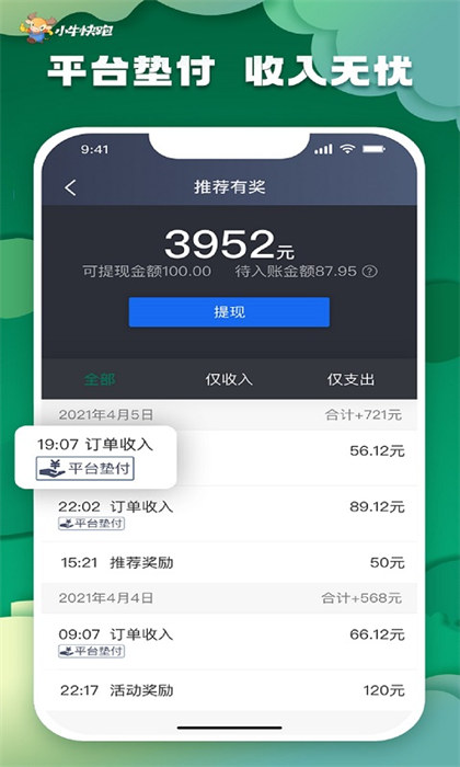 小牛快跑司機(jī)端 v6.10.0.0001 安卓版 1