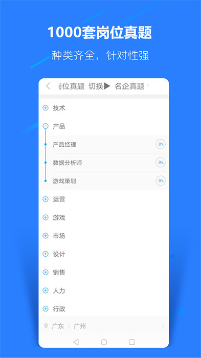 職題庫 v2.0.1.4 安卓版 2