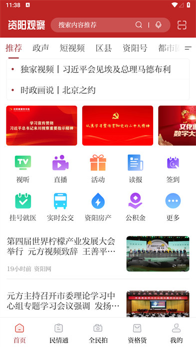 今日資陽(yáng)客戶端 v2.3.6 安卓版 2