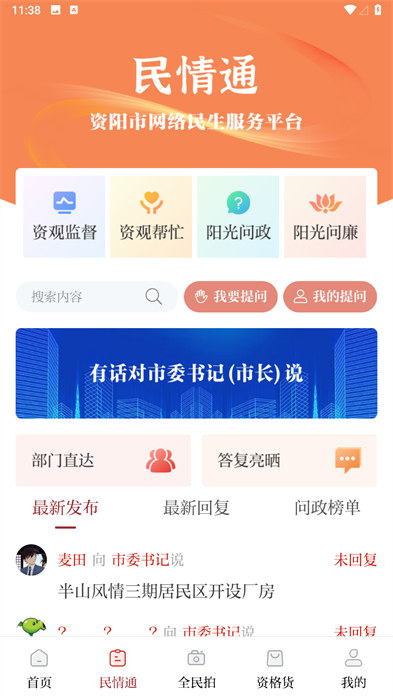 今日資陽(yáng)客戶(hù)端 v2.3.6 安卓版 1