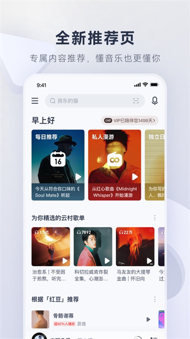 網(wǎng)易云音樂蘋果手機(jī)版 v9.1.81 iphone最新版 0