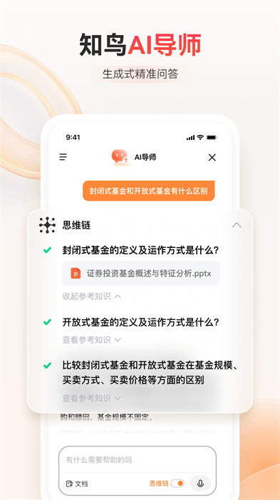 知鳥培訓(xùn)平臺app v9.4.8 安卓版 1