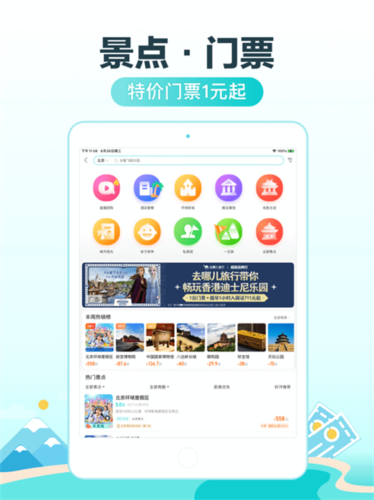 去哪兒旅行ipad版 v5.2.5 蘋果ios版 3