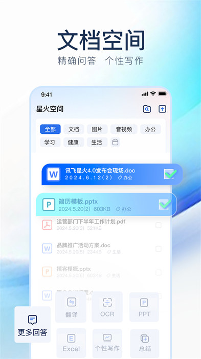 訊飛星火app v4.0.10 安卓版 1