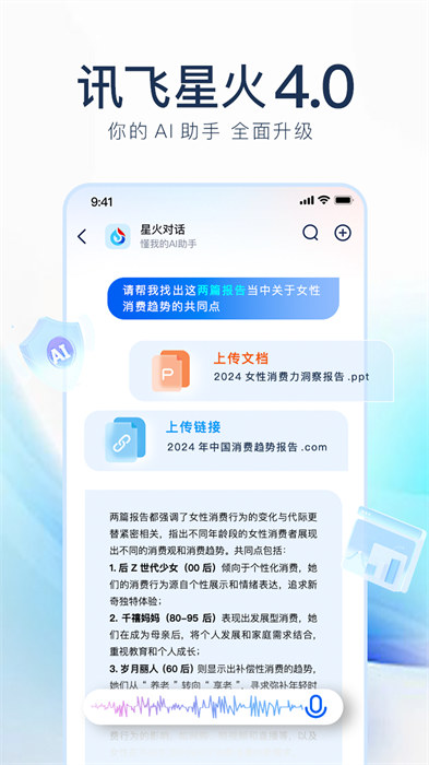 訊飛星火app v4.0.10 安卓版 3