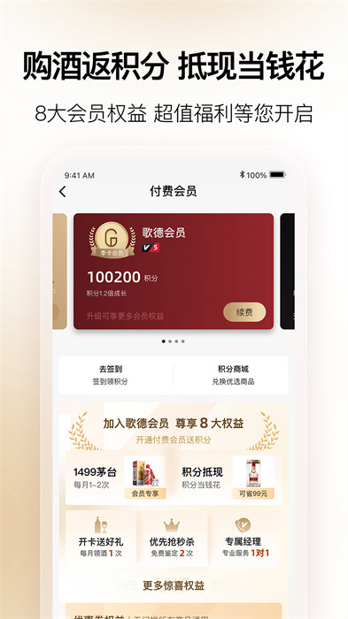 歌德酒市最新版 v5.7.4 安卓版 2