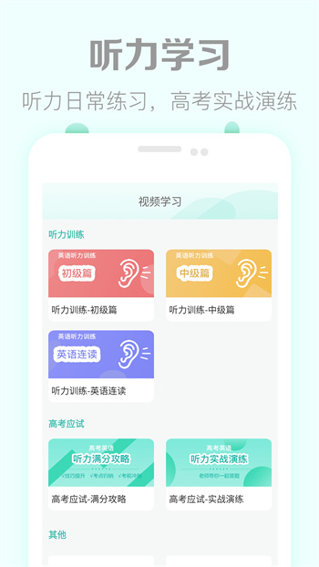 高考英語聽力軟件 v3.5 安卓版 1