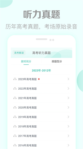 高考英語聽力軟件 v3.5 安卓版 3