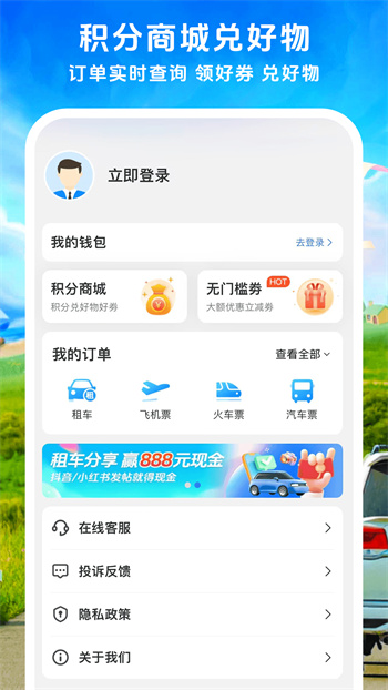 鐵行租車 v9.1.7 安卓版 4