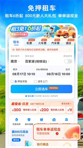 鐵行租車 v9.1.7 安卓版 2