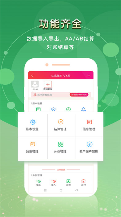 合伙記帳本 v2.7.1 安卓版 1