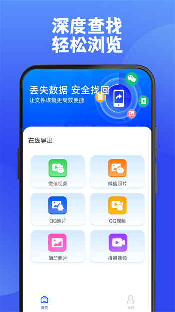 聊天數(shù)據(jù)恢復(fù)助手手機(jī)版 v1.0.4 安卓版 2