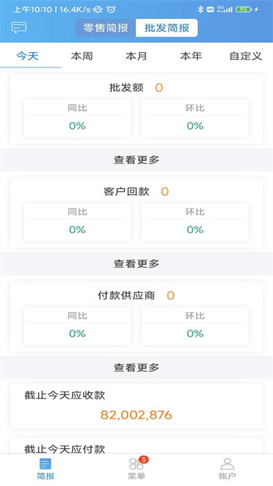 三聯(lián)老板報(bào)表最新版本 v3.2.7.5 安卓版 1