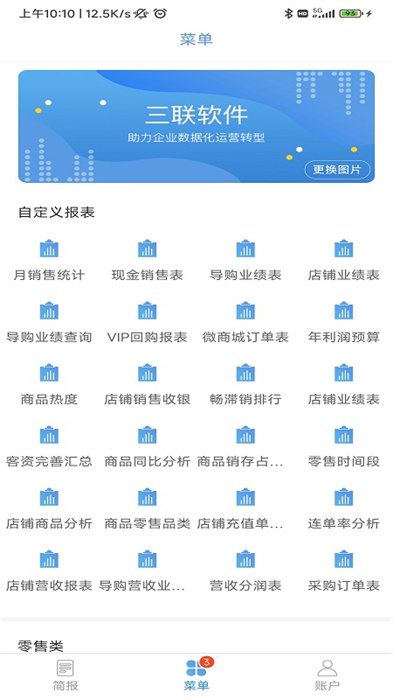 三聯(lián)老板報(bào)表最新版本 v3.2.7.5 安卓版 2